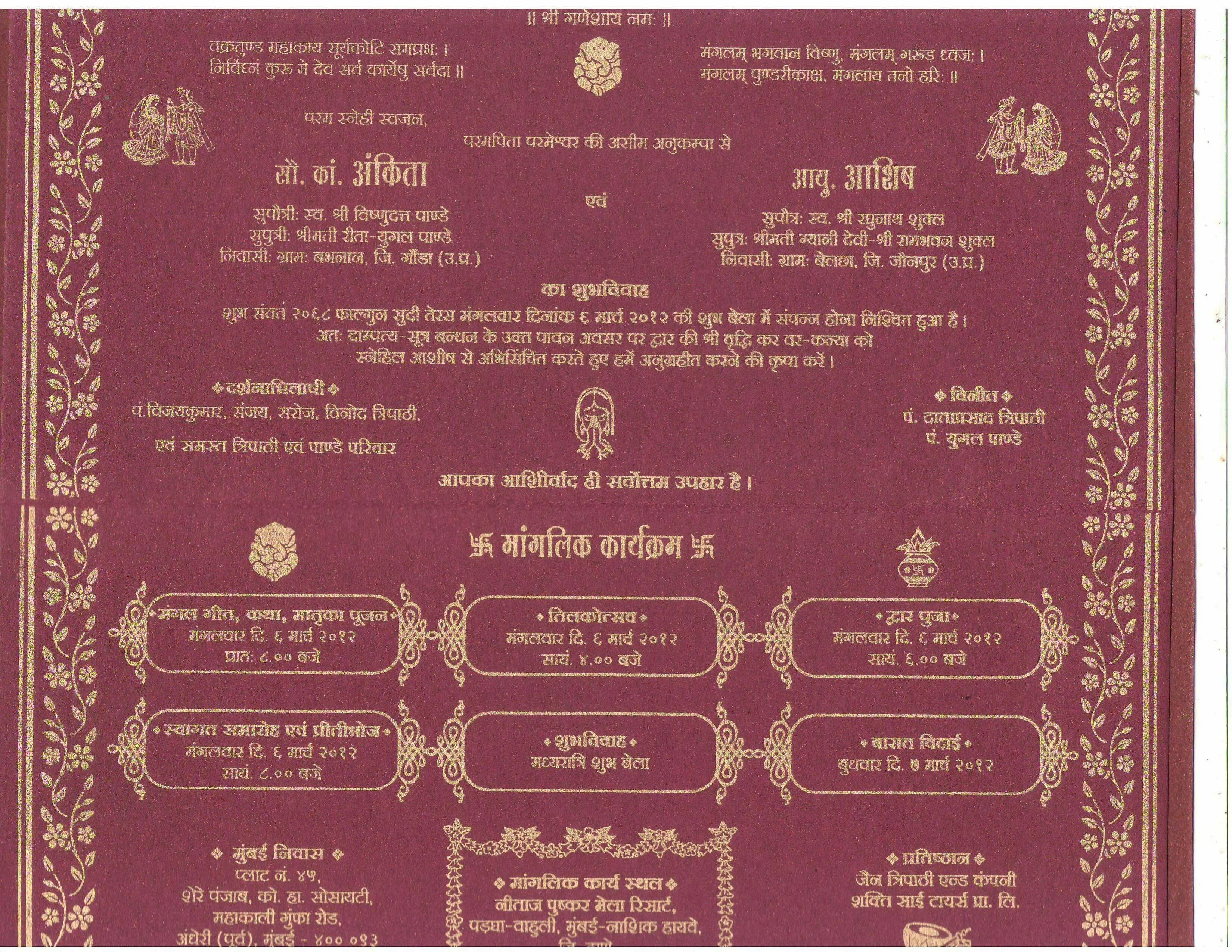 Invitation card for wedding in hindi